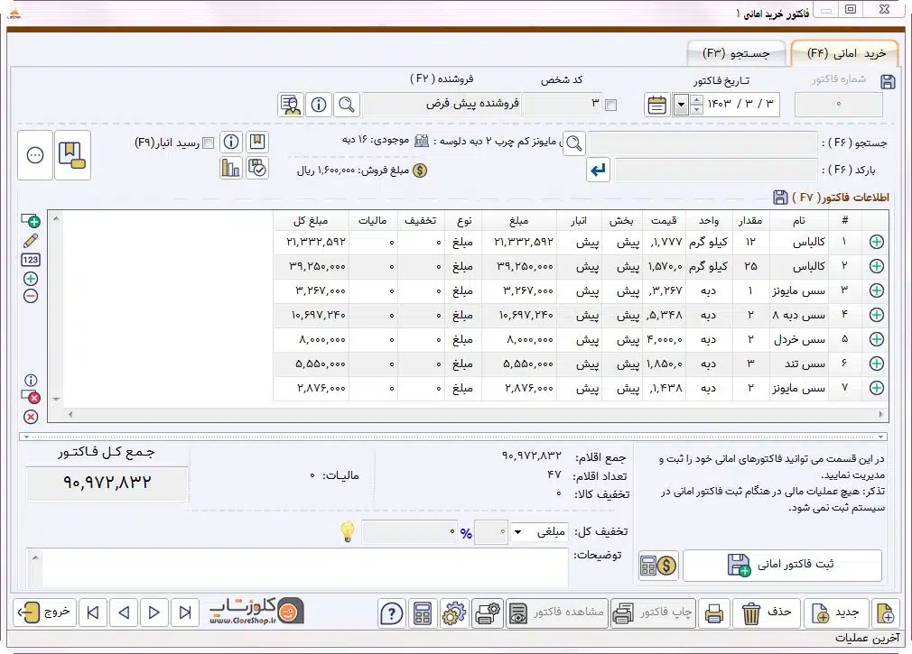 فاکتور امانی در نرم افزار حسابداری پرنس مناسب برای تمامی مشاغل تولید گروه مهندسی نرم افزار پژواک