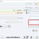 امکان پولی کردن طلا، سکه ، ارز در نرم افزار طلا فروشی اونس، نرم افزار طلافروشی اونس بهترین نرم افزار تخصصی در شیراز برای فروشندگان طا و جواهر تولید گروه مهندسی نرم افزار پژواک