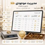 نرم افزار حسابداری اونس، حسابداری طلافروشی، حسابداری طلا و جواهر، حسابداری شرکت پژواک | کلوزشاپ | سایت رسمی فروش پژواک | شیراز