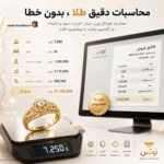 نرم افزار حسابداری اونس، حسابداری طلافروشی، حسابداری طلا و جواهر، حسابداری شرکت پژواک | کلوزشاپ | سایت رسمی فروش پژواک | شیراز