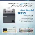 پرینتر فیش زن اسکیپر