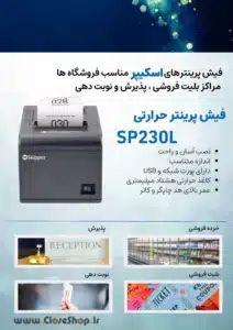 پرینتر فیش زن اسکیپر