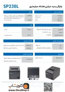 فیش پرینتر اسکیپر
