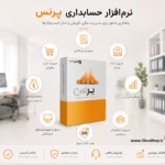 نرم افزار پرنس