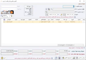 گزارش برگشت از خرید و برگشت از فروش در نرم افزار اونس نرم افزار تخصصی شرکت پژواک برای طلافروشی ها