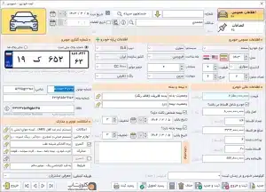 نرم افزار حسابداری نمایشگاه اتومبیل