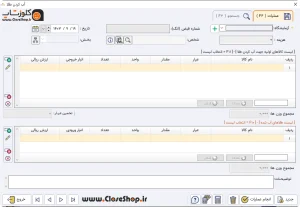 ثبت طلای آب شده در نرم افزار اونس طلافروشی تولید گروه مهندسی نرم افزار پژواک