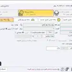 صدور و چاپ فاکتور فروش در نرم افزار حسابداری طلافروشی اونس تولید گروه مهندسی نرم افزار پژواک