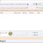 قطعی کردن طلای شرطی دریافتی از همکاران در نرم افزار اونس طلافروشان تولید گروه مهندسی نرم افزار پژواک