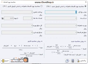 محاسبه بهره اقساط در نرم افزار حسابداری طلافروشی اونس مناسب برای فروشندگان طلاو جواهر تولید گروه مهندسی نرم افزار پژواک