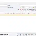 مدیریت دسته چک در نرم افزار طلافروشی اونس تولید گروه مهندسی نرم افزار پژواک
