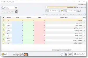 گزارش دفاتر 2