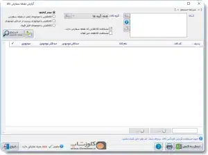 گزارشات نقطه سفارش کالا در نرم افزار های حسابداری شرکت پژواک