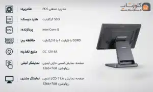 صندوق فروشگاهی اتم مدل راکال با پردازنده i5 و رم 8 گیگ و SSD 128 گیگ|موجود در فروشگاه آنلاین بزرگ کلوزشاپ