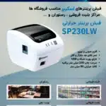 فیش پرینتر اسکیپر