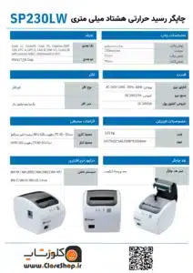 پرینتر حرارتی اسکیپر