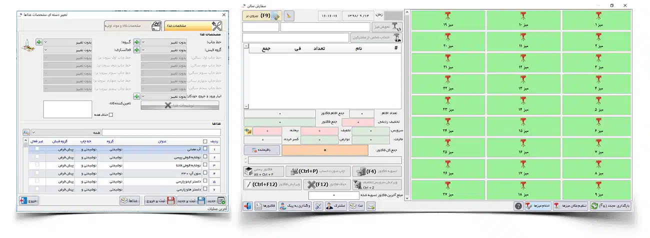 نرم افزار حسابداری رستوران زعفران