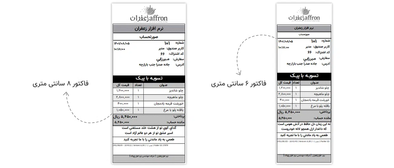 فاکتور 6 و 8 سانتی نرم افزار زعفران