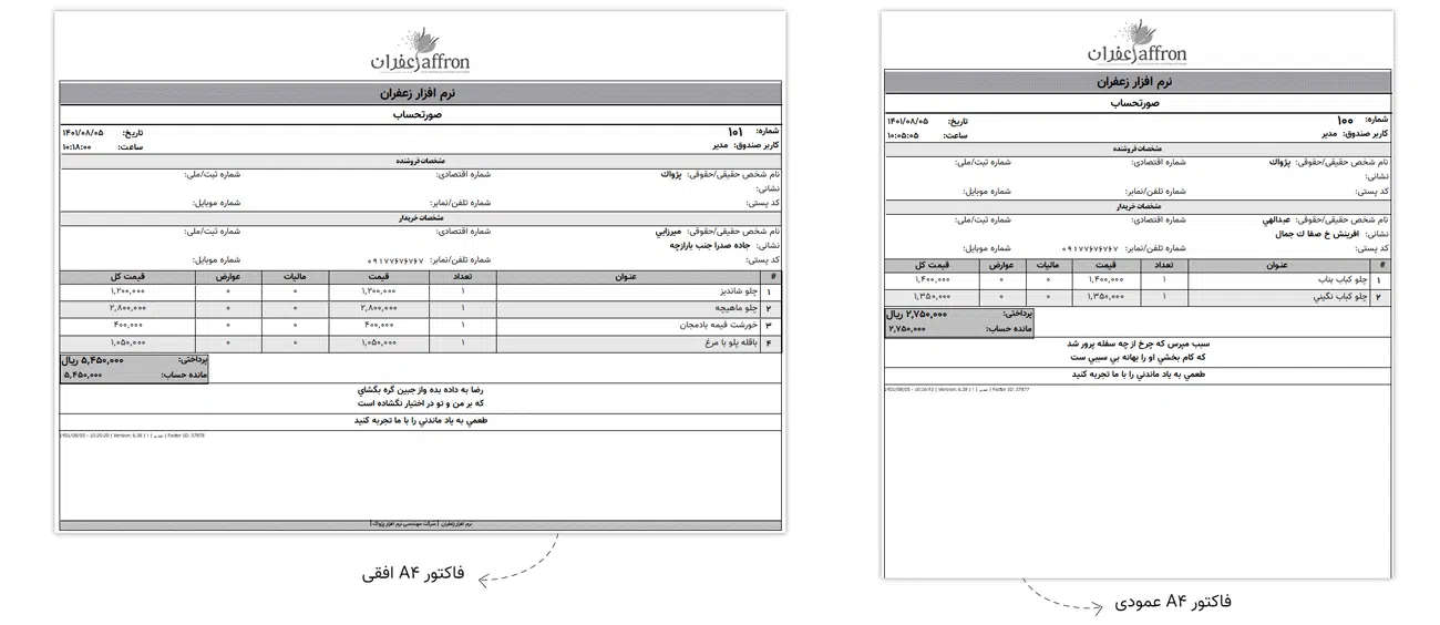 فاکتور a4 نرم افزار زعفران 