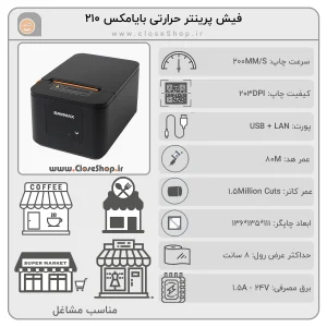 فیش پرینتر حرارتی رستوران