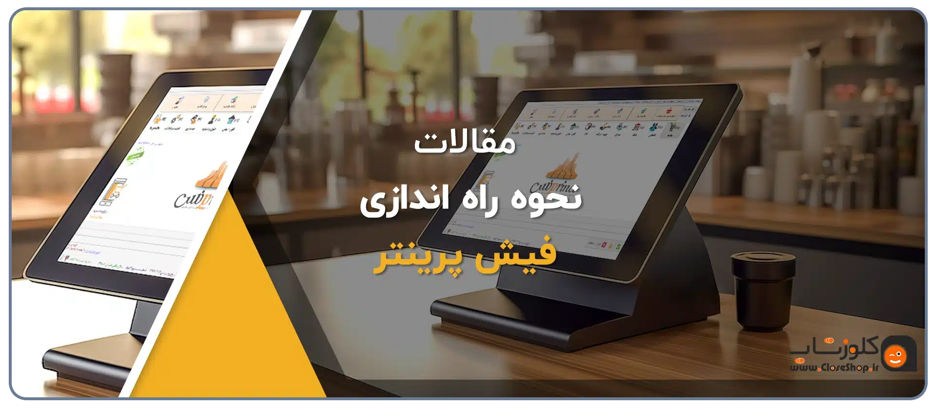 راه اندازی و نصب فیش پرینتر