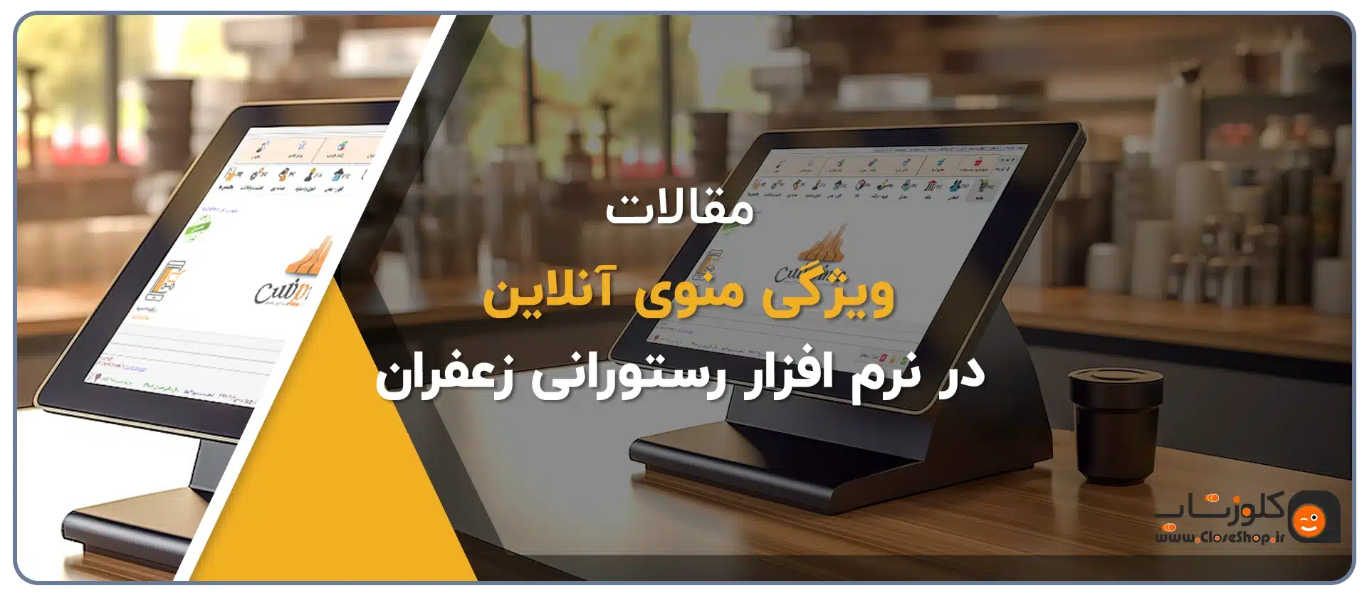 آموزش نرم افزار حسابداری زعفران ویژگی منوی مجازی