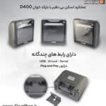 خرید و قیمت بارکدخوان اتم