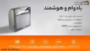 قیمت بارکدخوان رومیزی اتم