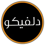 بستنی فروشی دلفیکو