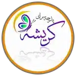 پارچه سرای کریشه