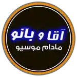 پوشاک آقا و بانو