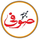 مجموعه رستورانی صوفی