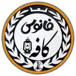 کافه فانوس