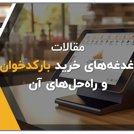 اسکنر بارکد