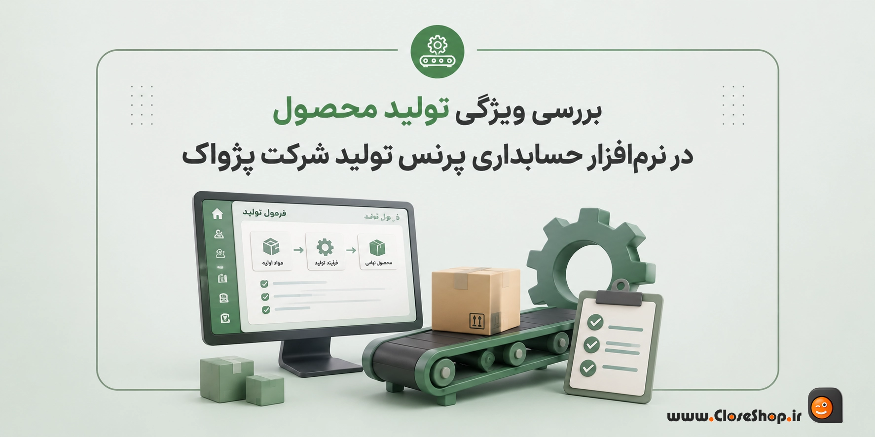 تولید محصول در نرم افزار حسابداری پرنس