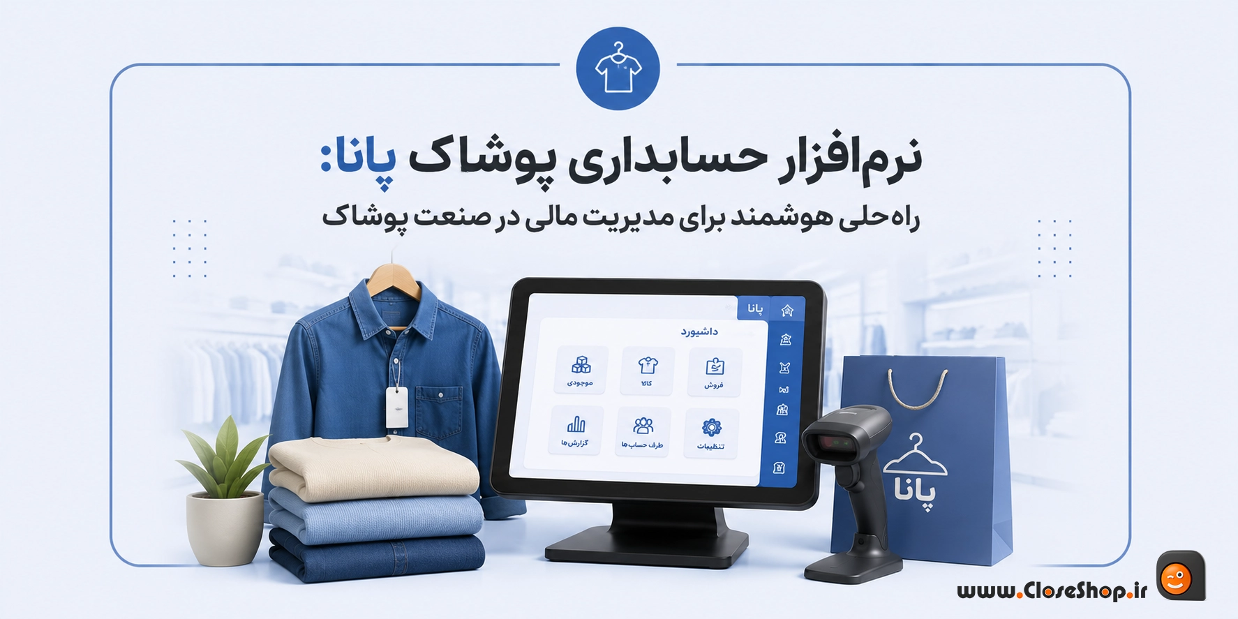 نرم افزار جسابداری پوشاک