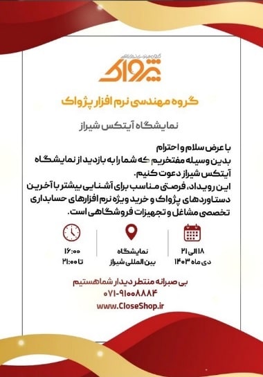 دعوت نامه نمایشگاه بین المللی گلستان شیراز