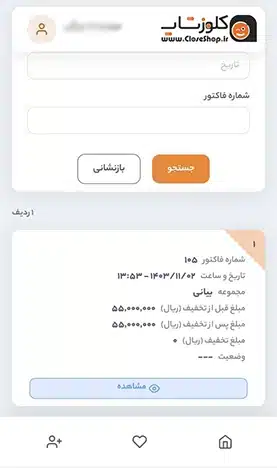 باشگاه مشتریان نرم افزار حسابداری فروشگاهی پرنس تولید شرکت پژواک، باشگاه مشتریان نرم افزار رستورانی زعفران تولید شرکت پژواک، معرفی باشگاه مشتریان نرم افزار های شرکت پژواک