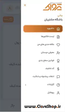 باشگاه مشتریان نرم افزار حسابداری فروشگاهی پرنس تولید شرکت پژواک، باشگاه مشتریان نرم افزار رستورانی زعفران تولید شرکت پژواک، معرفی باشگاه مشتریان نرم افزار های شرکت پژواک