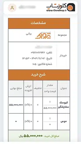 باشگاه مشتریان نرم افزار حسابداری فروشگاهی پرنس تولید شرکت پژواک، باشگاه مشتریان نرم افزار رستورانی زعفران تولید شرکت پژواک، معرفی باشگاه مشتریان نرم افزار های شرکت پژواک