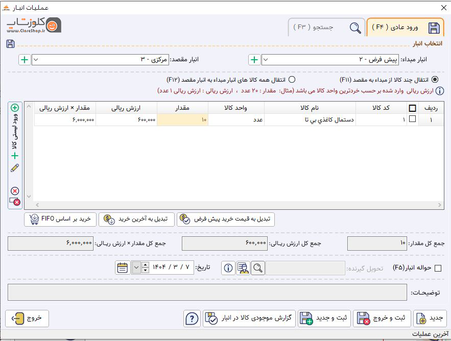 نرم افزار حسابداری پرنس