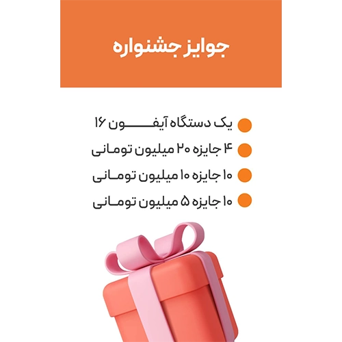 جشن 25 سالگی پژواک، 25 امین سالگرد تاسیس پژواک، رشد پژواک، نرم افزار حسابداری پژواک، نرم افزار حسابداری فروشگاهی، مدیریت کسب و کار، جوایز ویژه، آیفون 16، تخفیف 25 درصد خرید نرم افزار پرنس