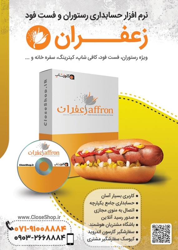 دعوتنامه نمایشگاه صنعت رستوران، فستفود، کترینگ، کافی شاپ تهران تجهیزات و صنایع وابسته