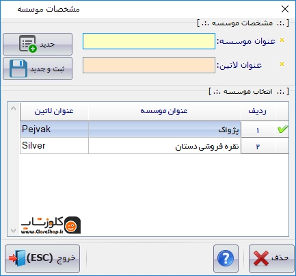 نرم افزار حسابداری طلافروشی اونس تولید پژواک