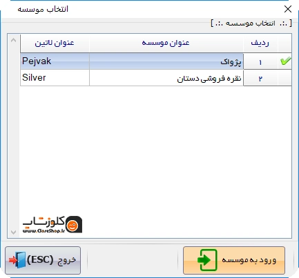 نرم افزار حسابداری طلافروشی اونس تولید پژواک