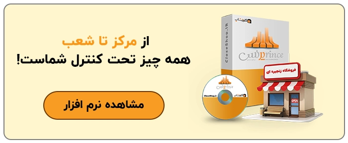 نرم‌افزار مرکز شعب، مدیریت شعبه‌ها، فروشگاه‌های چند شعبه‌ ای، فروشگاه زنجیره‌ای، یکپارچگی اطلاعات، مدیریت موجودی، نرم‌افزار حسابداری، گزارش‌دهی آنی، افزایش بهره‌وری، مدیریت مالی فروشگاه، سیستم مدیریت شعب، پشتیبانی از تصمیم‌گیری، امنیت داده‌ها، مدیریت مشتریان، مدیریت انبار، سیستم یکپارچه فروشگاه، مدیریت شعب، فروشگاه‌های زنجیره‌ای، افزایش فروش، نرم‌افزار مدیریت فروشگاه، تحلیل داده‌های فروشگاه