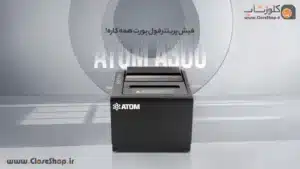 دستگاه فیش زن اتم