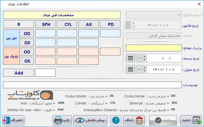 ماژول فروشندگان عینک 1