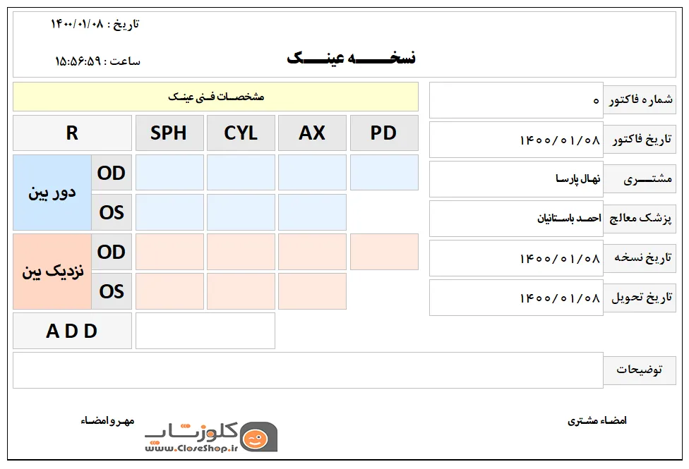 ماژول فروشندگان عینک 2