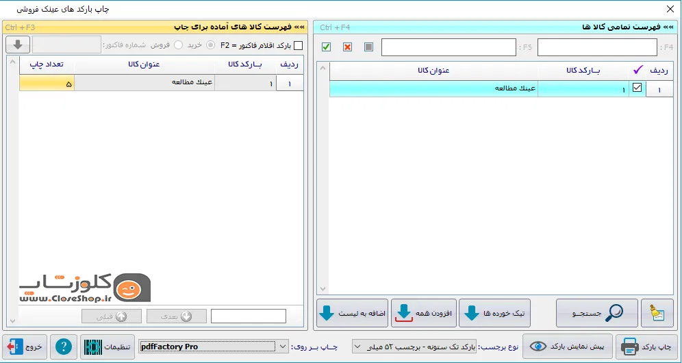 ماژول فروشندگان عینک 3